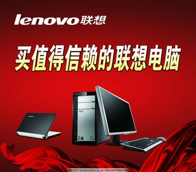 联想电脑 卓越性能与技术创新的完美融合